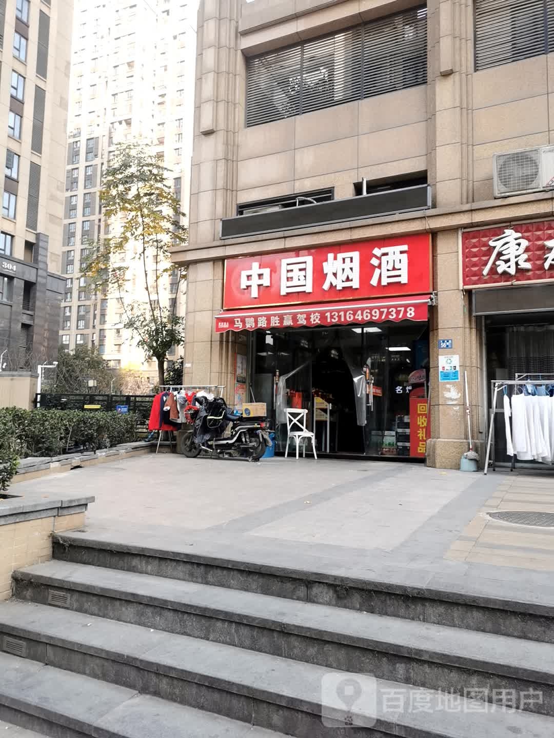 中国烟酒(五龙路店)