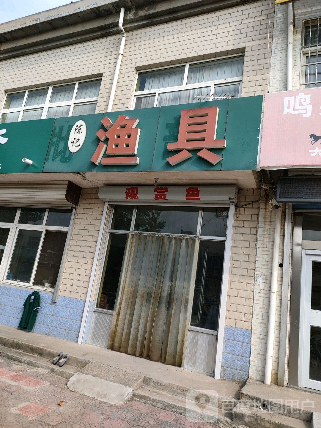 陈记渔具