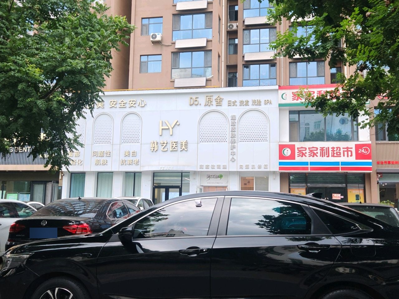 韩艺医疗美容