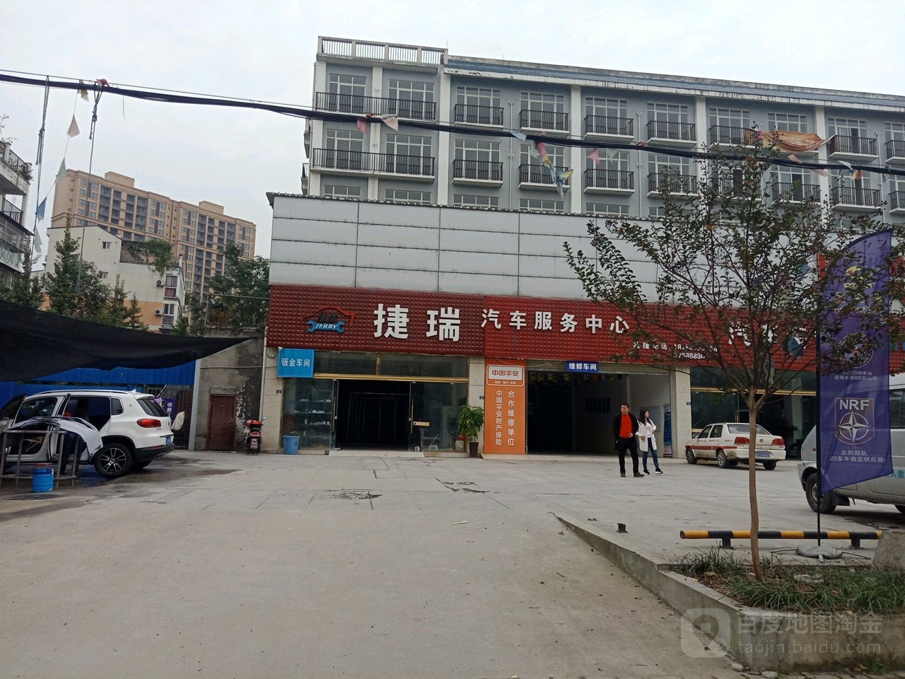 捷瑞汽修服务中心