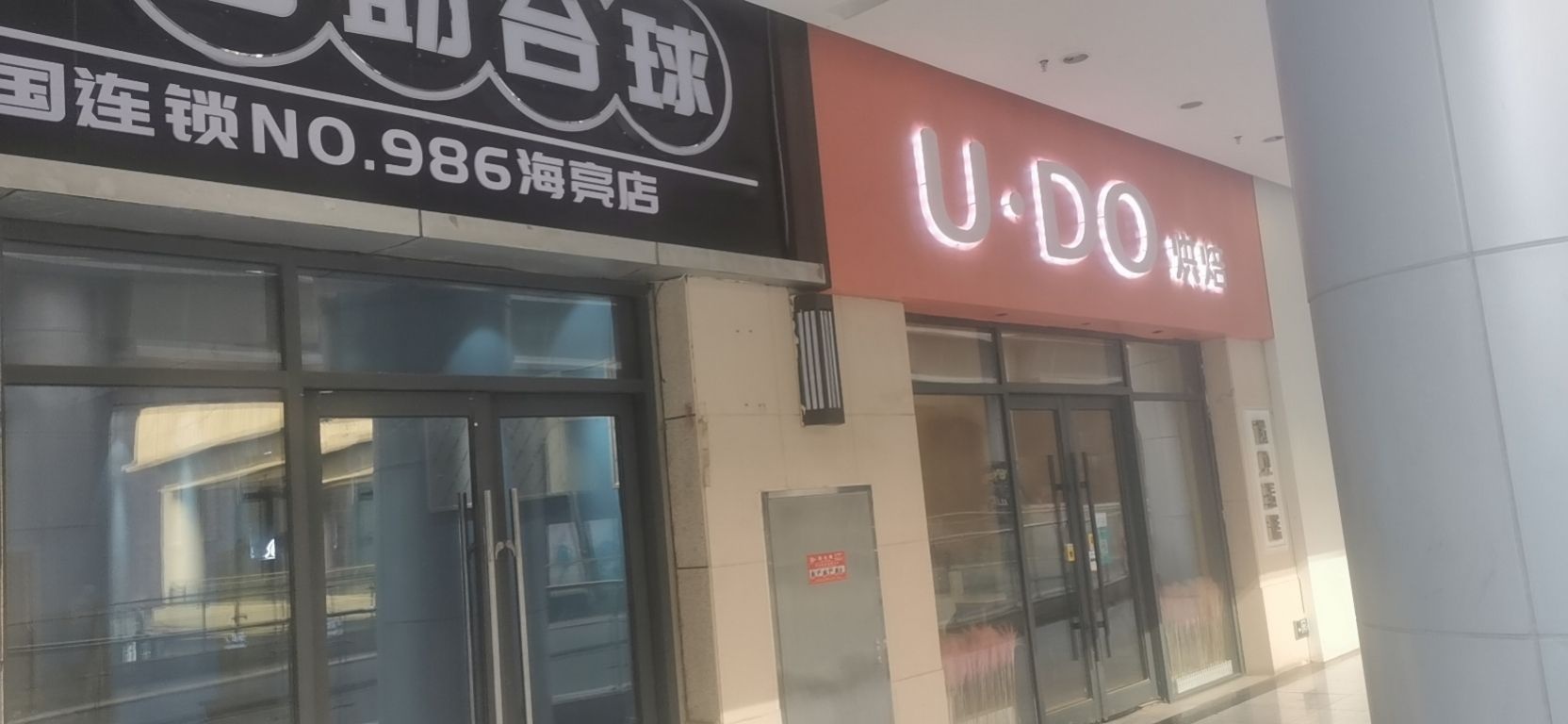 娱逄小蜈鬼谈自助台球棋牌(海亮店)