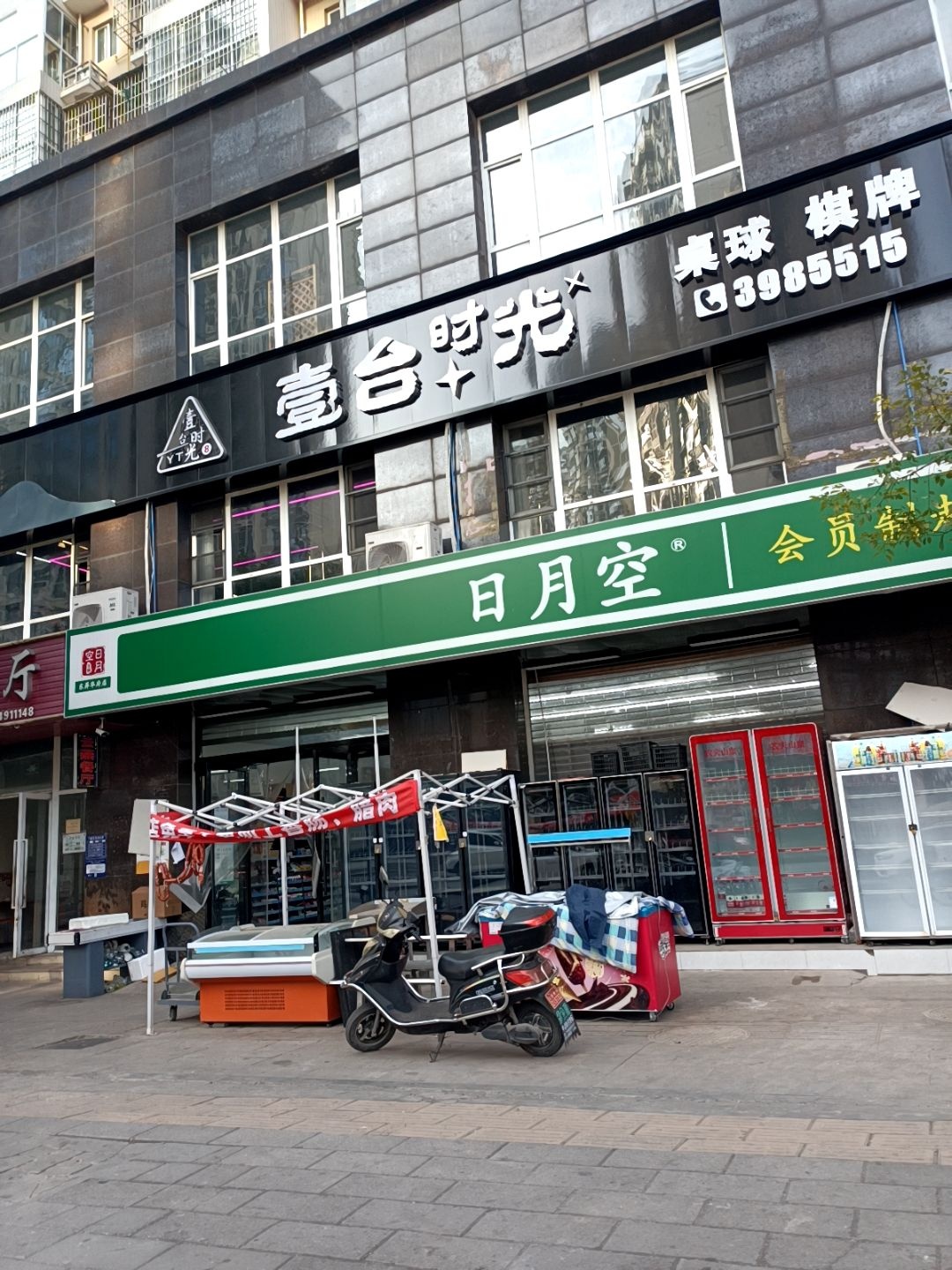壹台时光