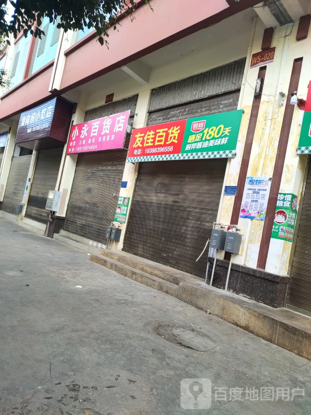 有佳百货(普阳东路店)
