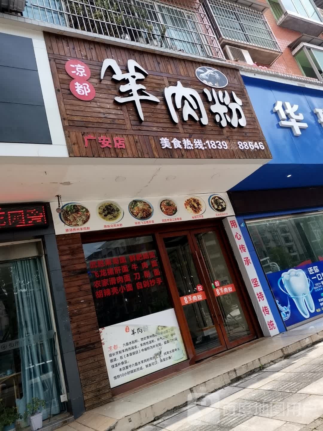 羊都羊肉粉(广安店)