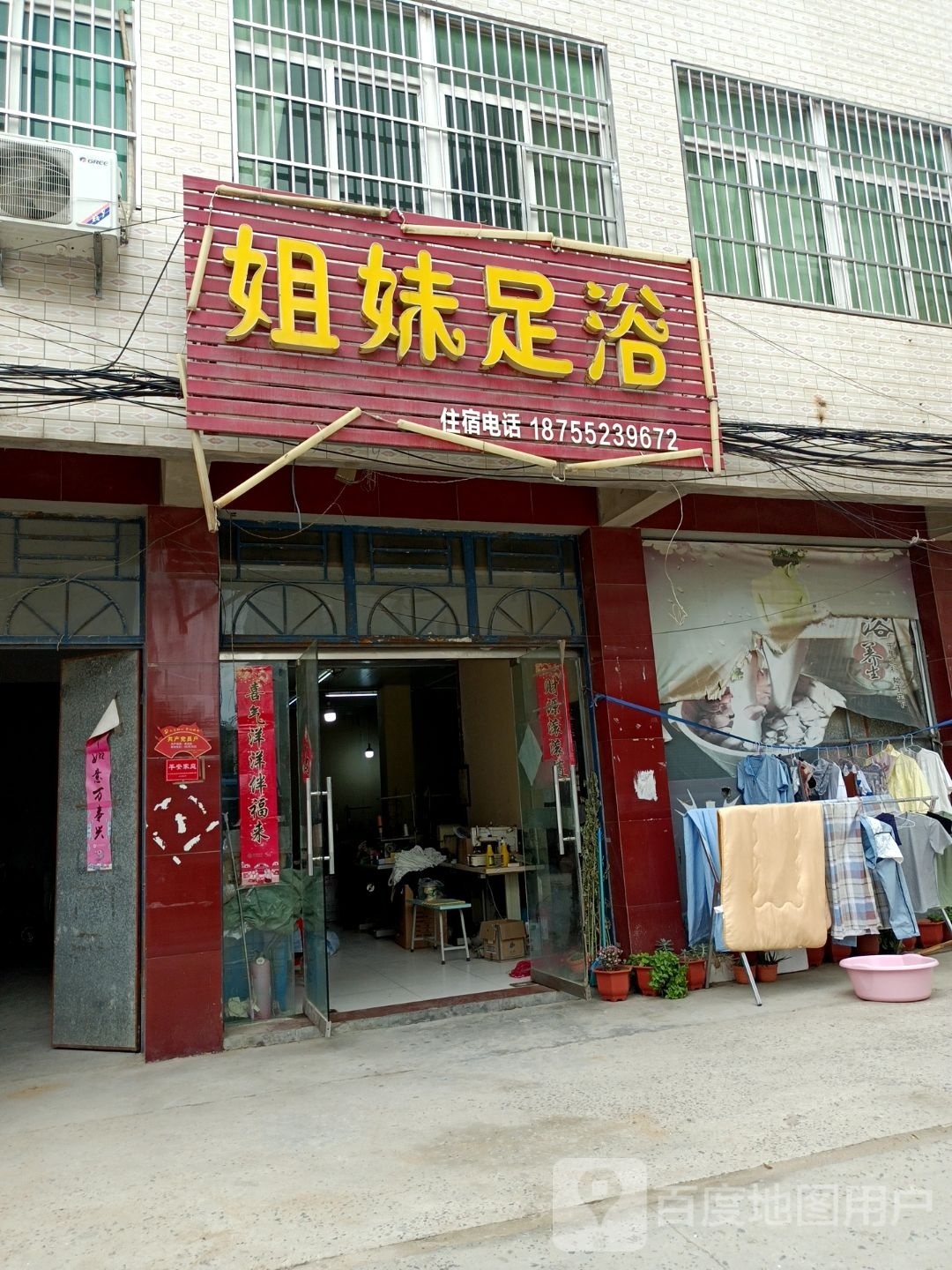 七妹足浴
