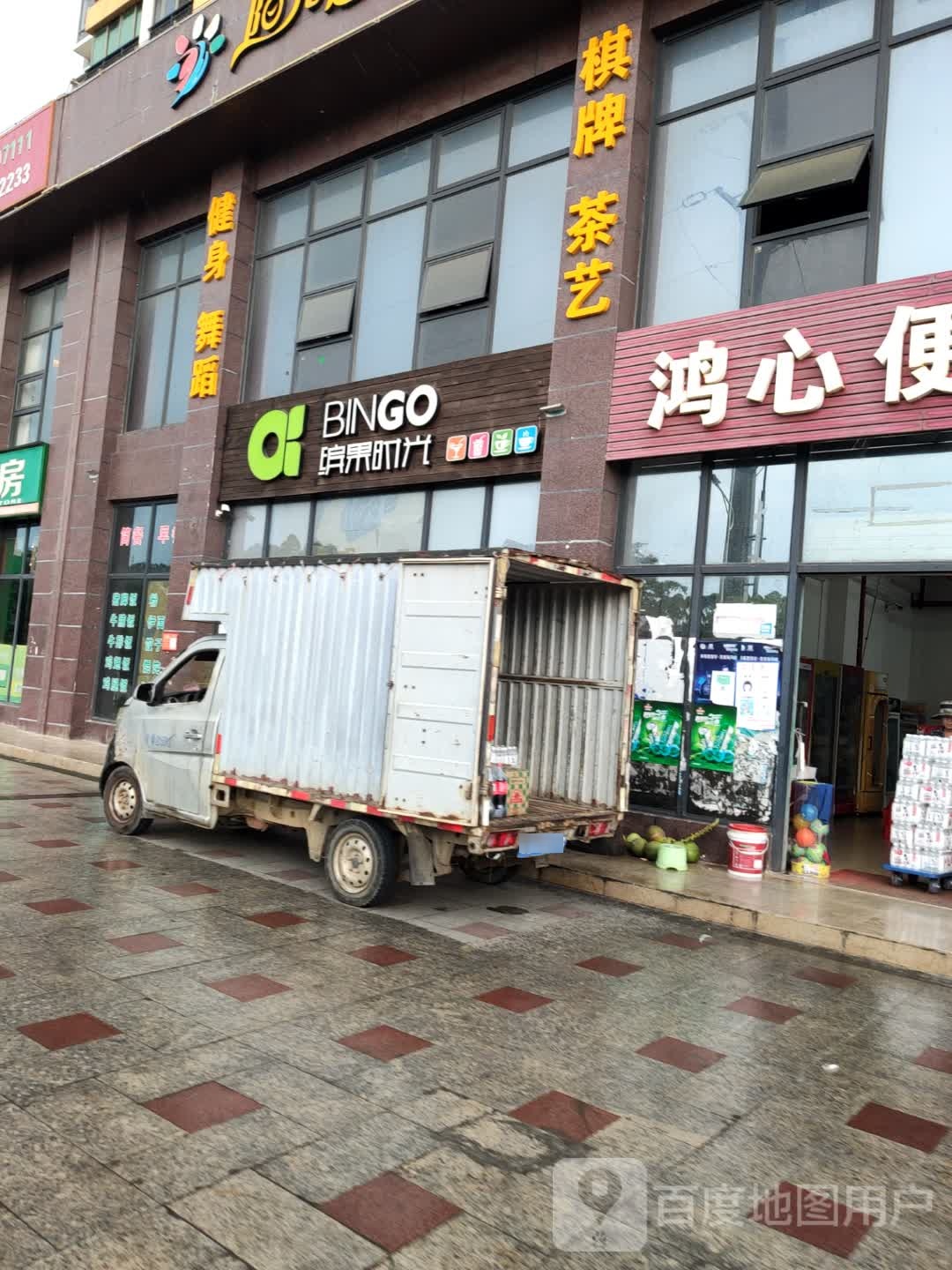 缤果时光