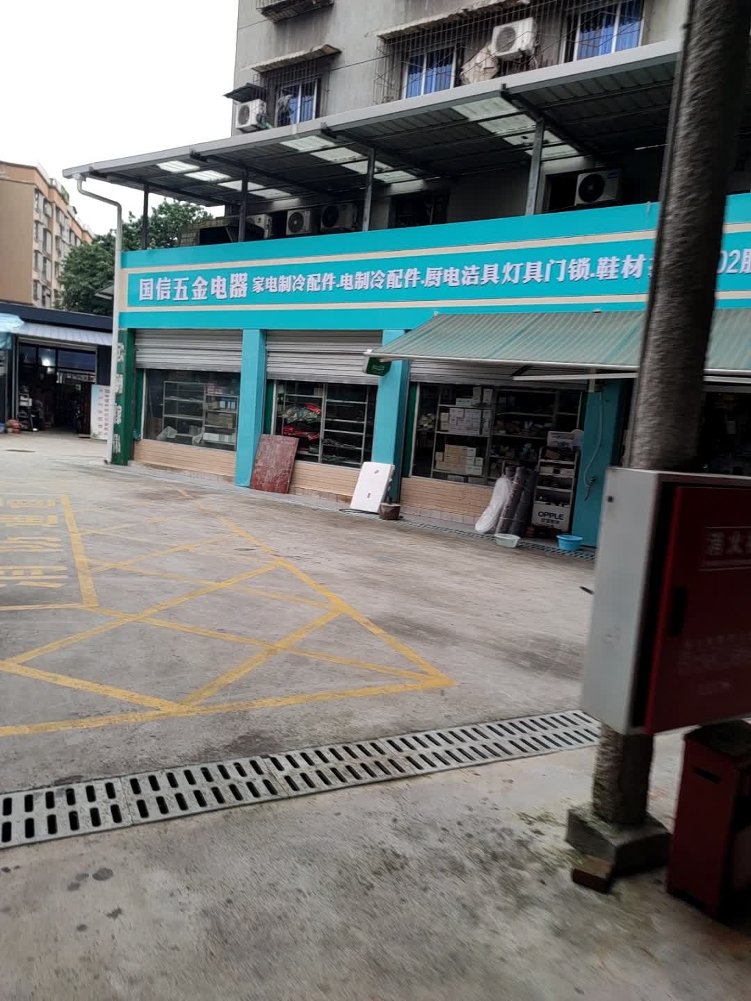 国信五金电器