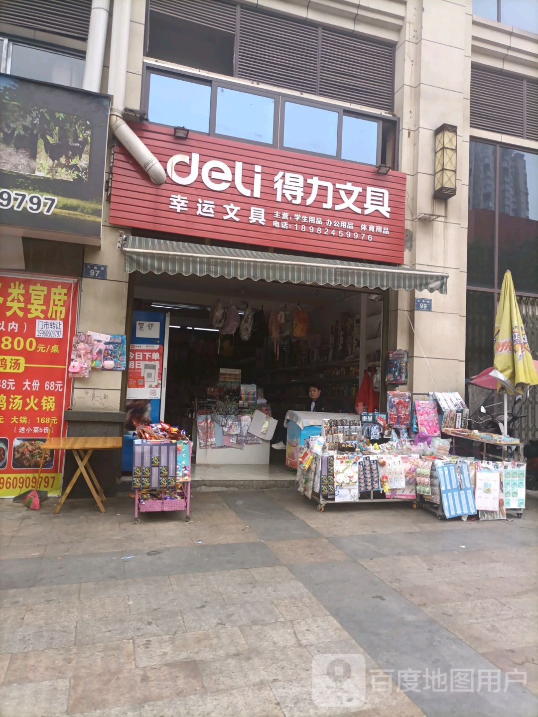幸运文具