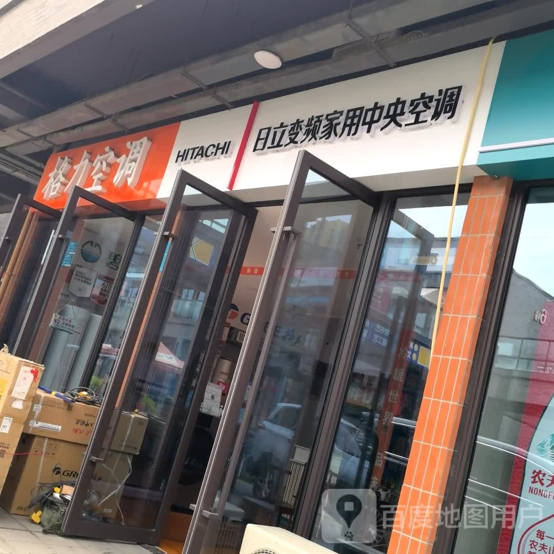 上海日立中央空调专卖店(解放路店)