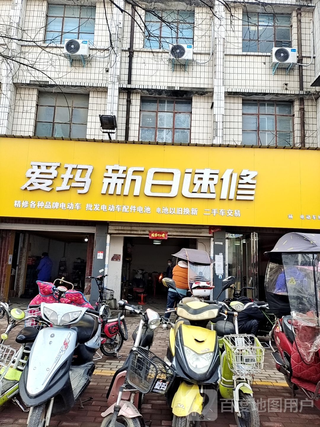 桐柏县爱玛电动车(淮源路店)