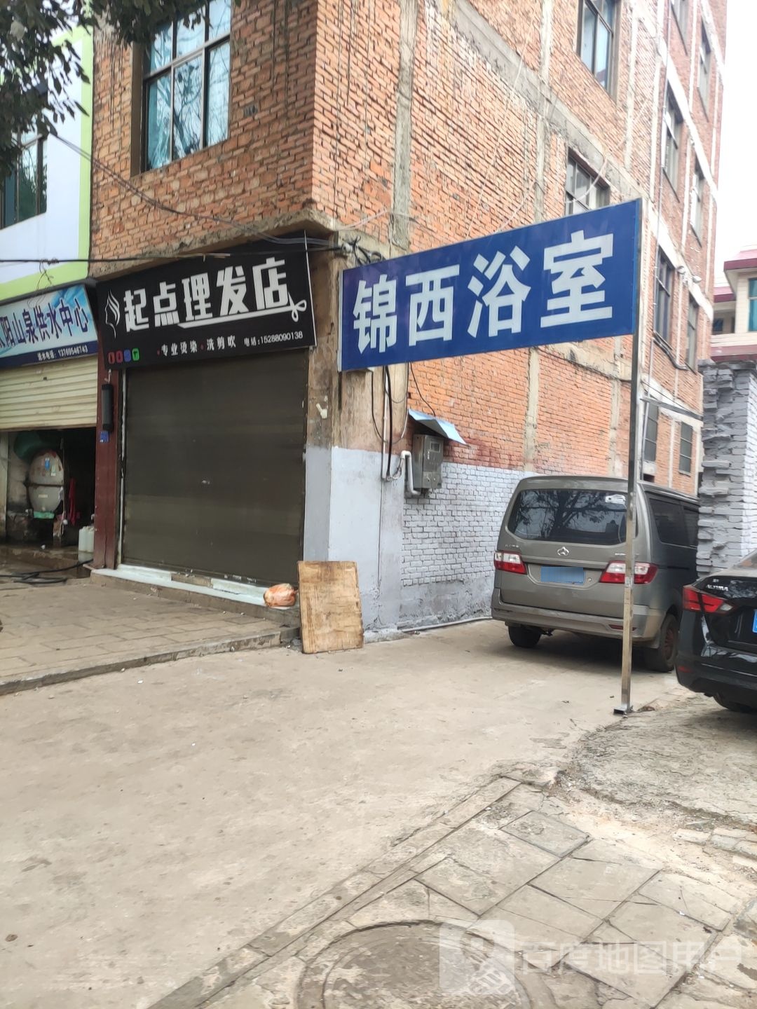 起点理发店