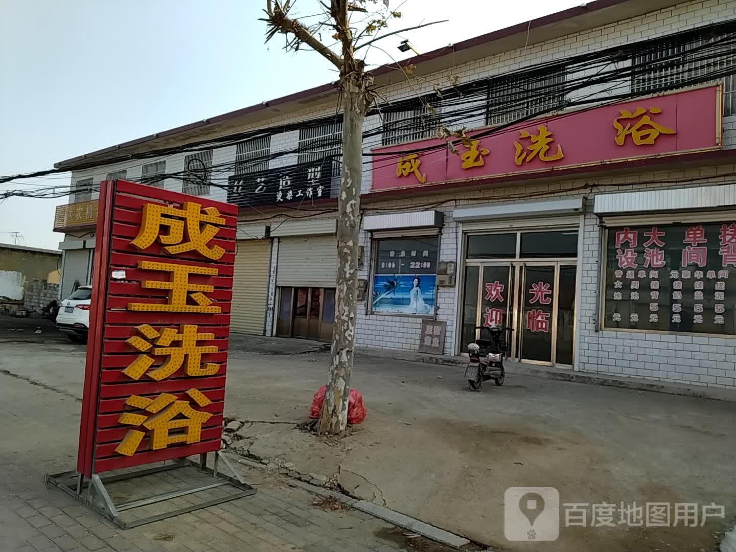 成浴洗浴