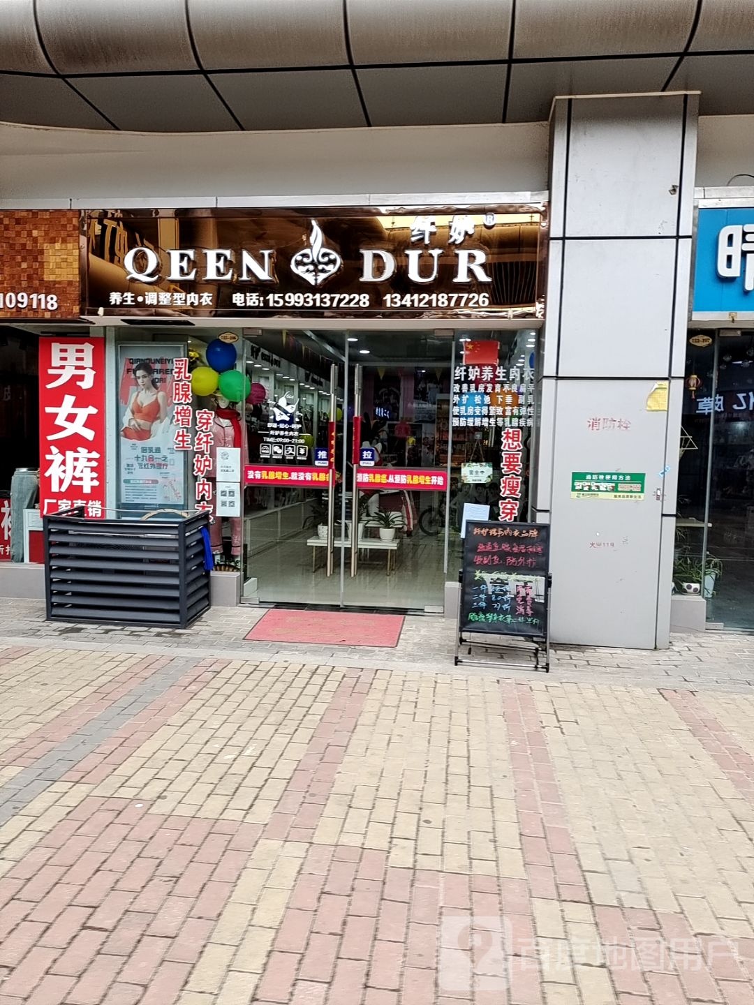 邓州市纤妒养生调整型内衣(新华路店)