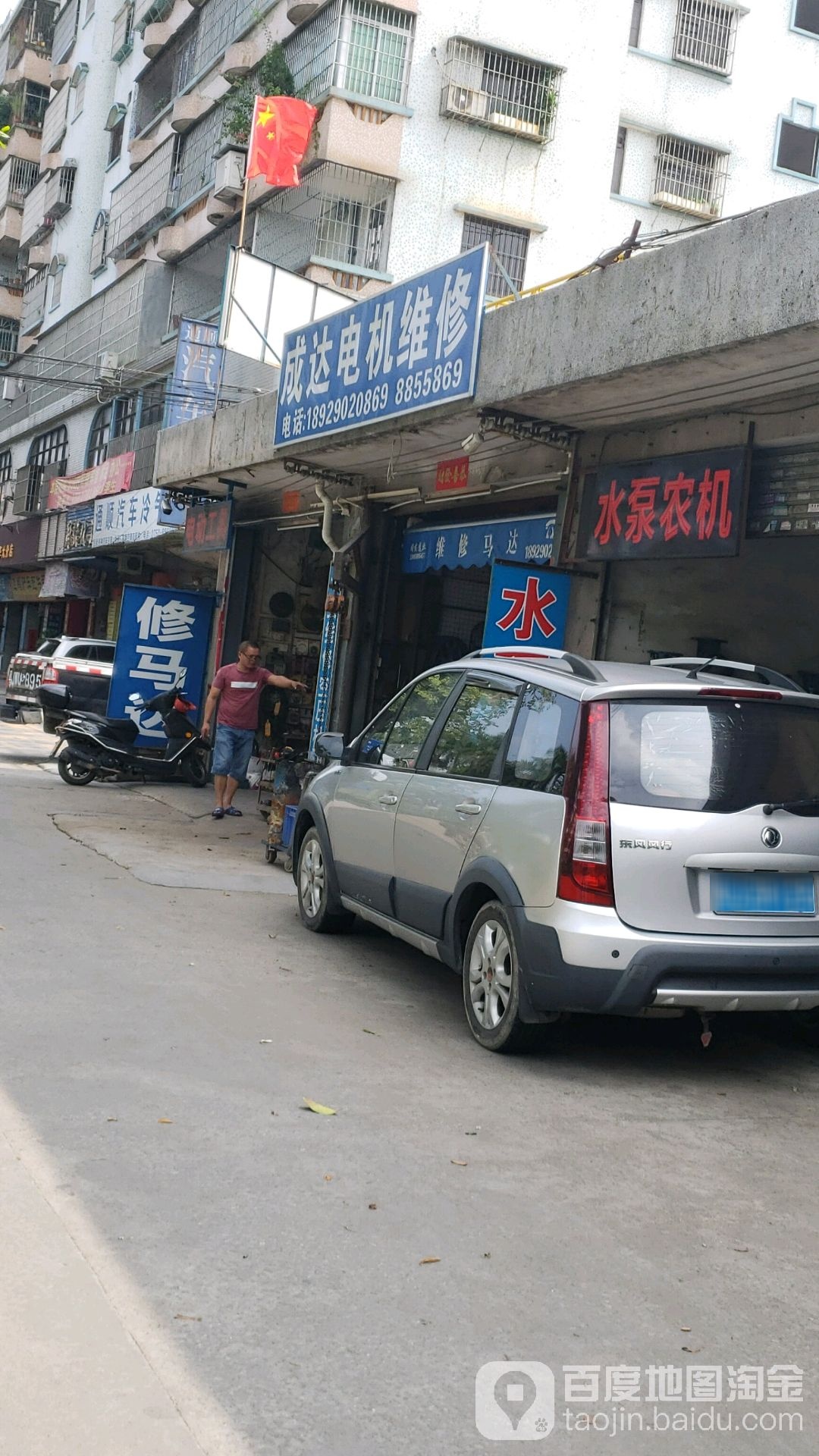 成达电机维修
