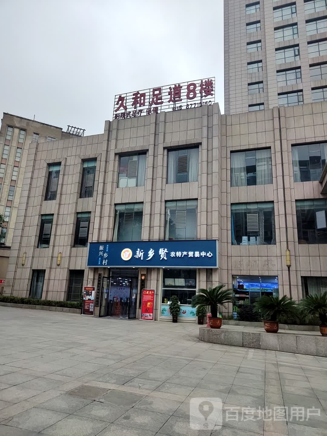 息烽县贤宗会蛎乡坭新农特产贸易中心