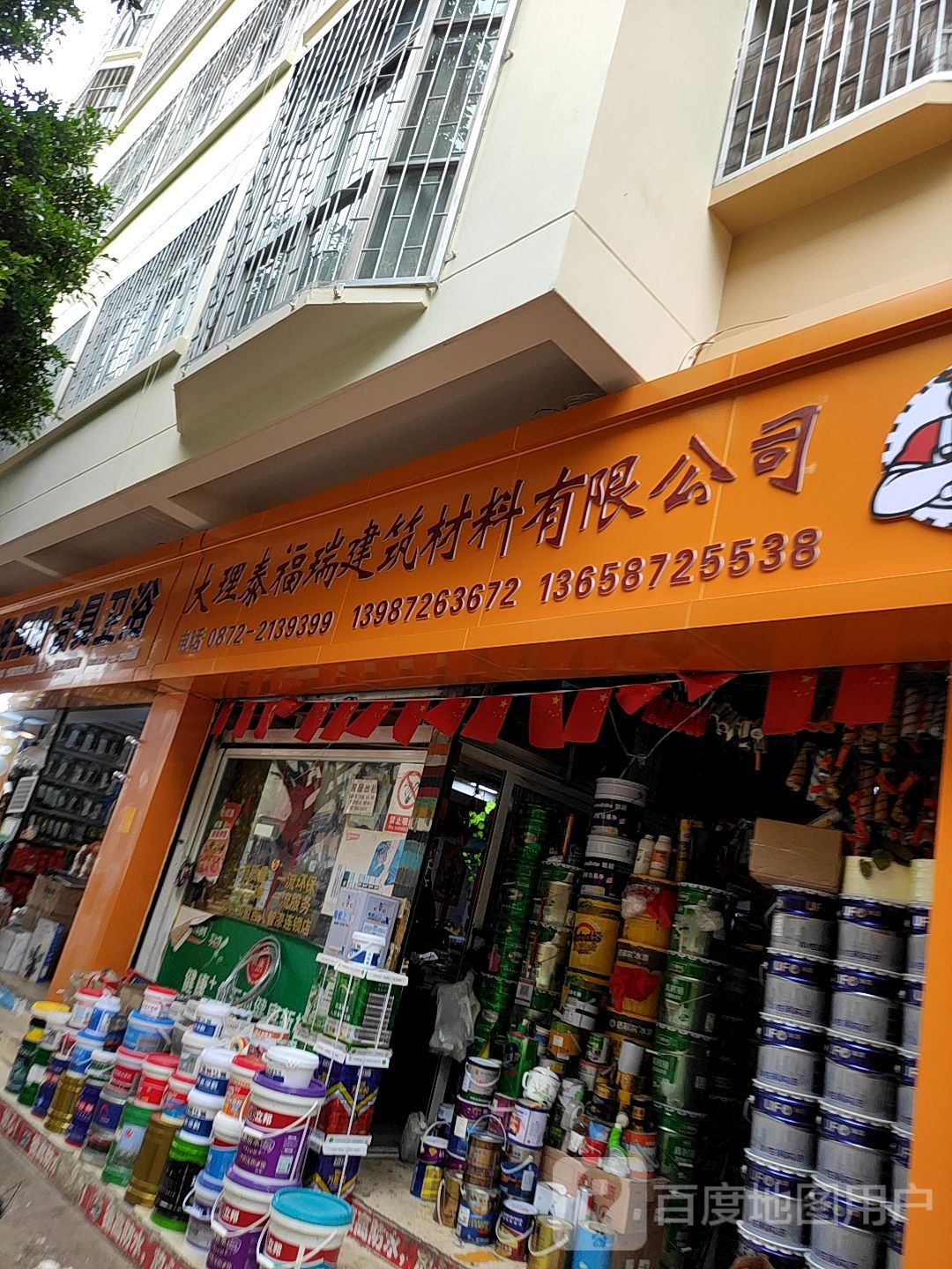 大理市泰福瑞建筑材料有限公司