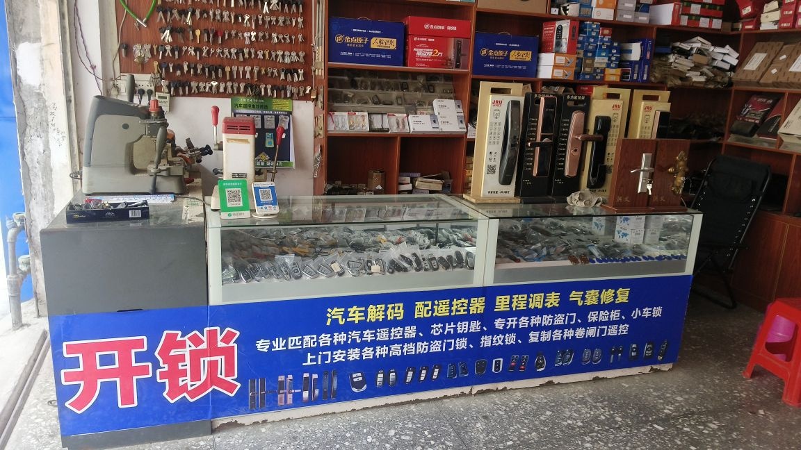 锁专家开锁配汽车钥匙
