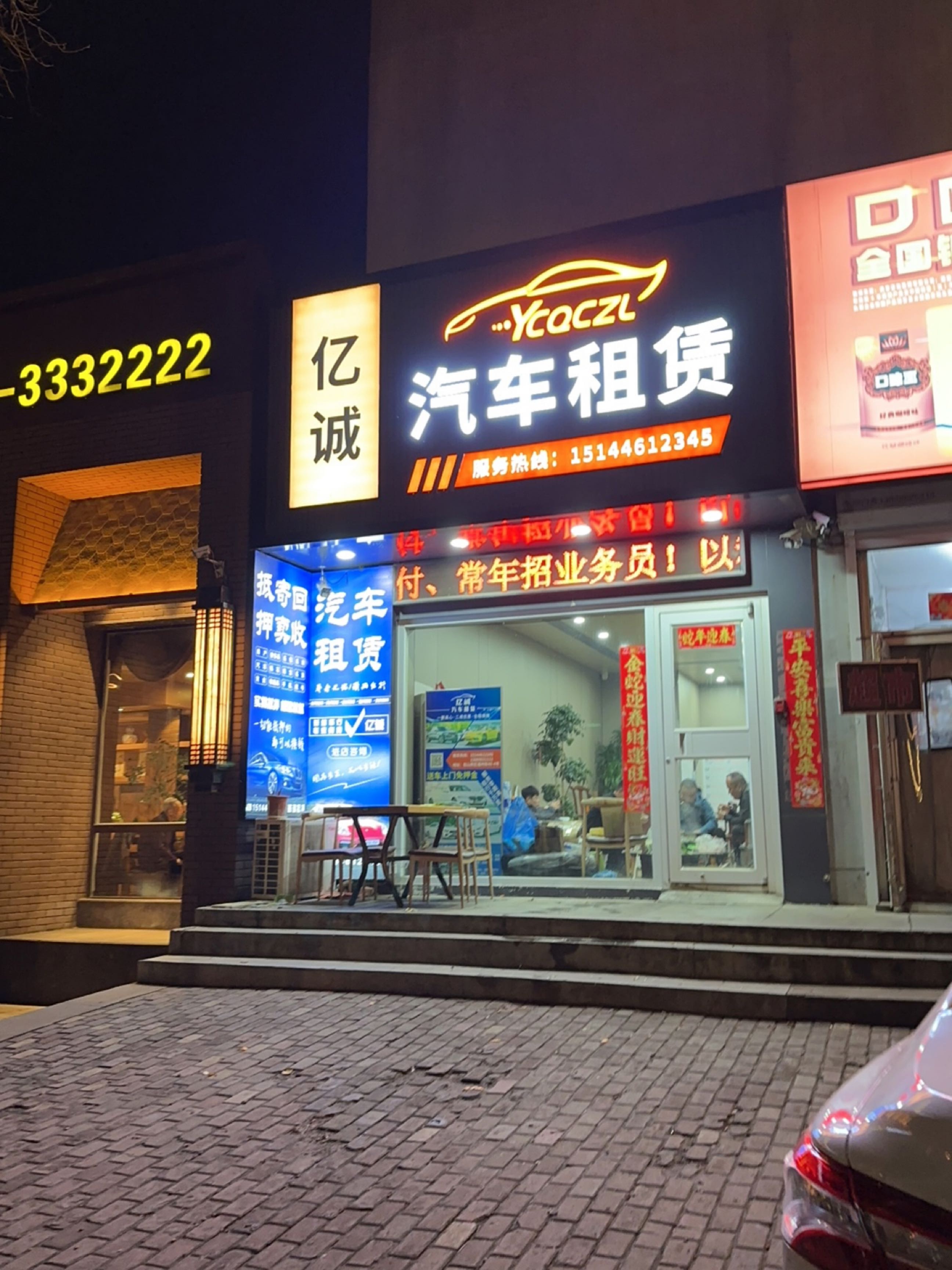 亿诚汽车租赁