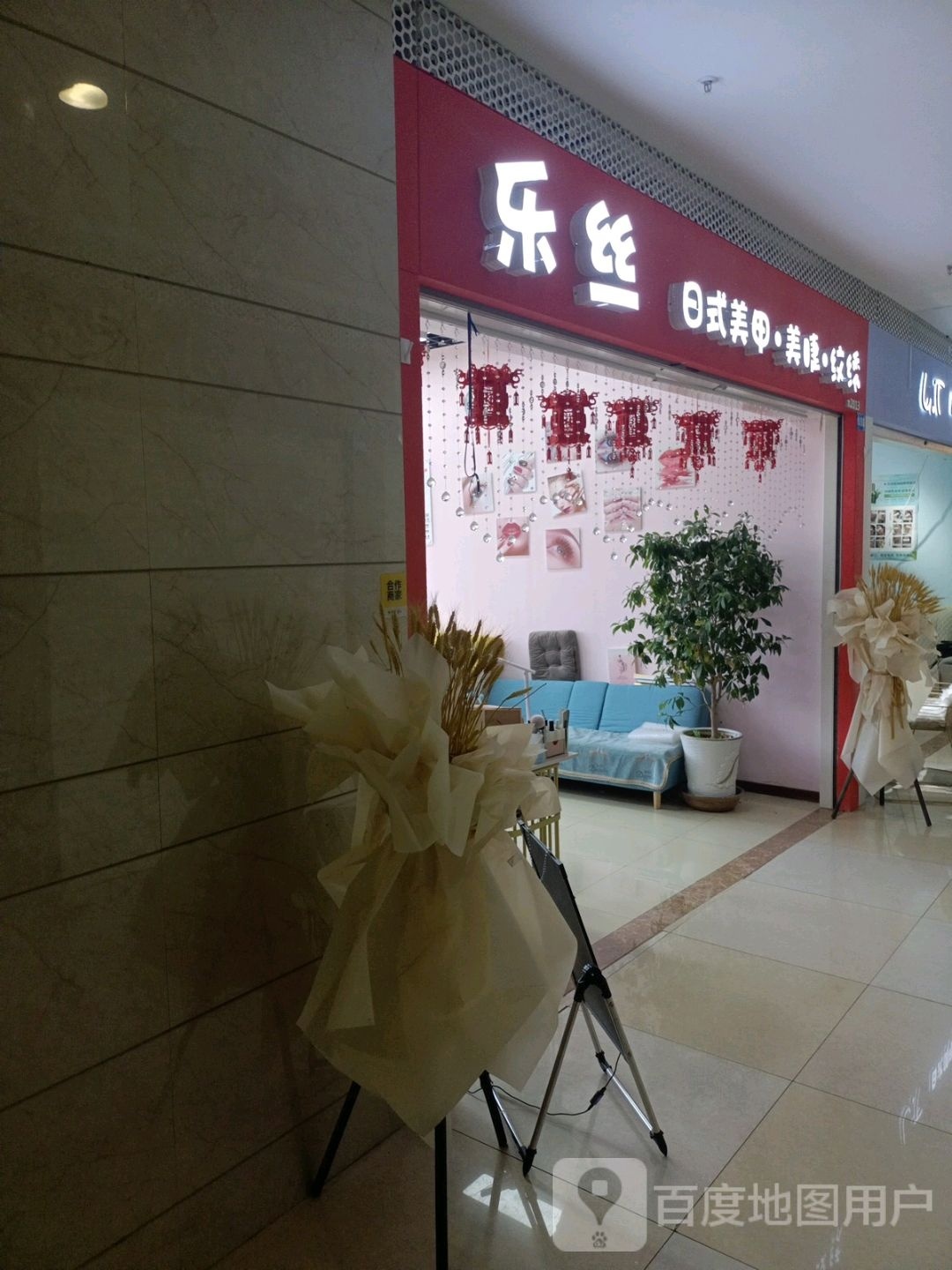 乐丝美容(上亿广场店)