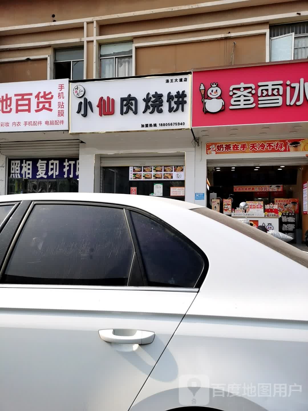 小仙肉烧饼(合工大店)