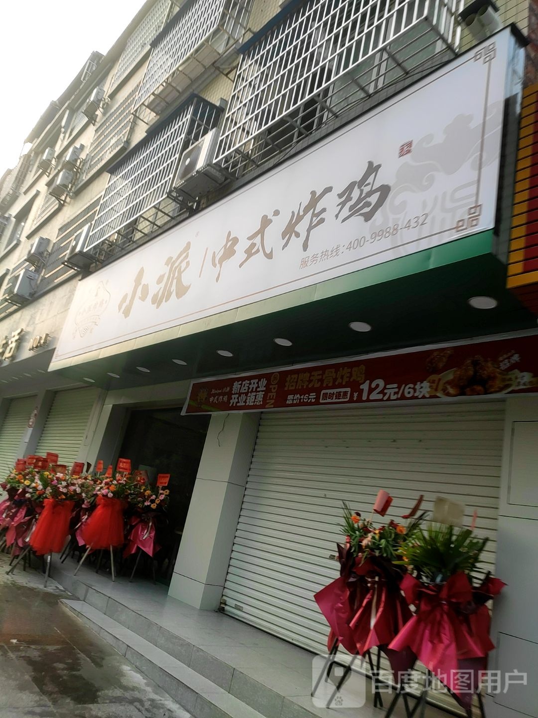 小派中式烤鸡(公园东路店)