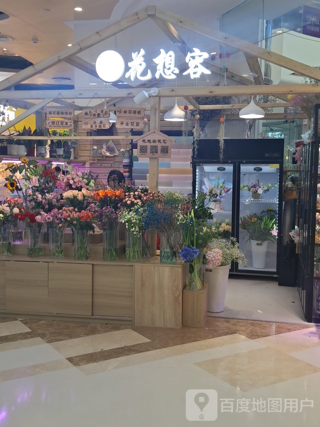 花想容(万联购物中心店)