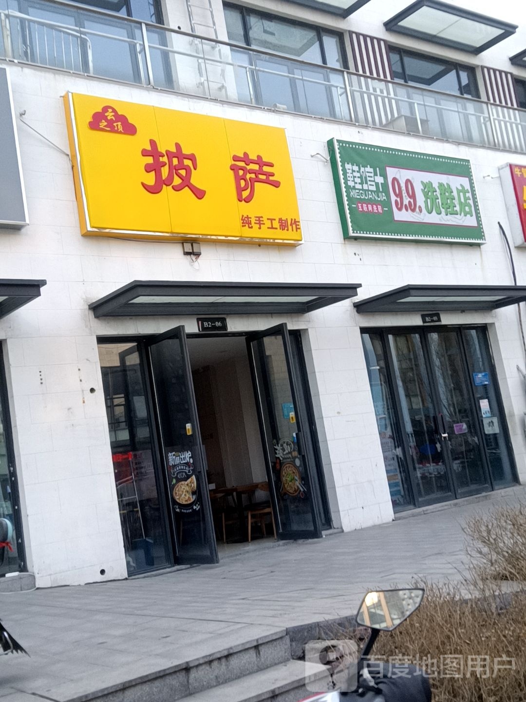 云之顶披萨