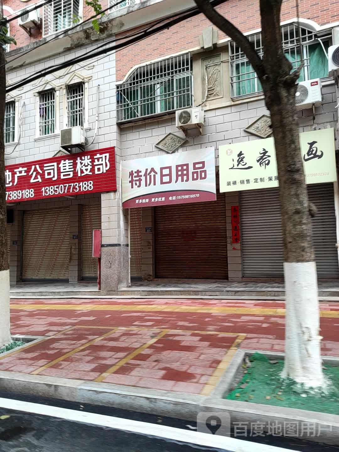 逸齐书画