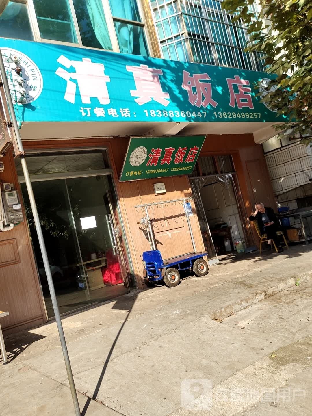 清真饭店(鸡田公路店)