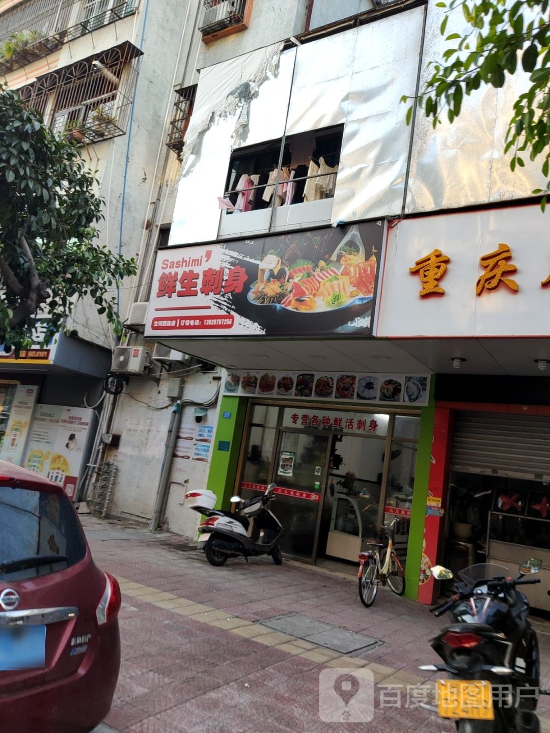 鲜生刺身