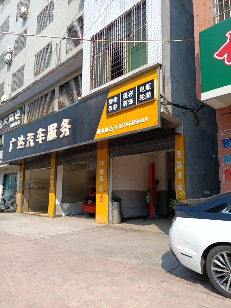 广达汽车服务(秀石街店)