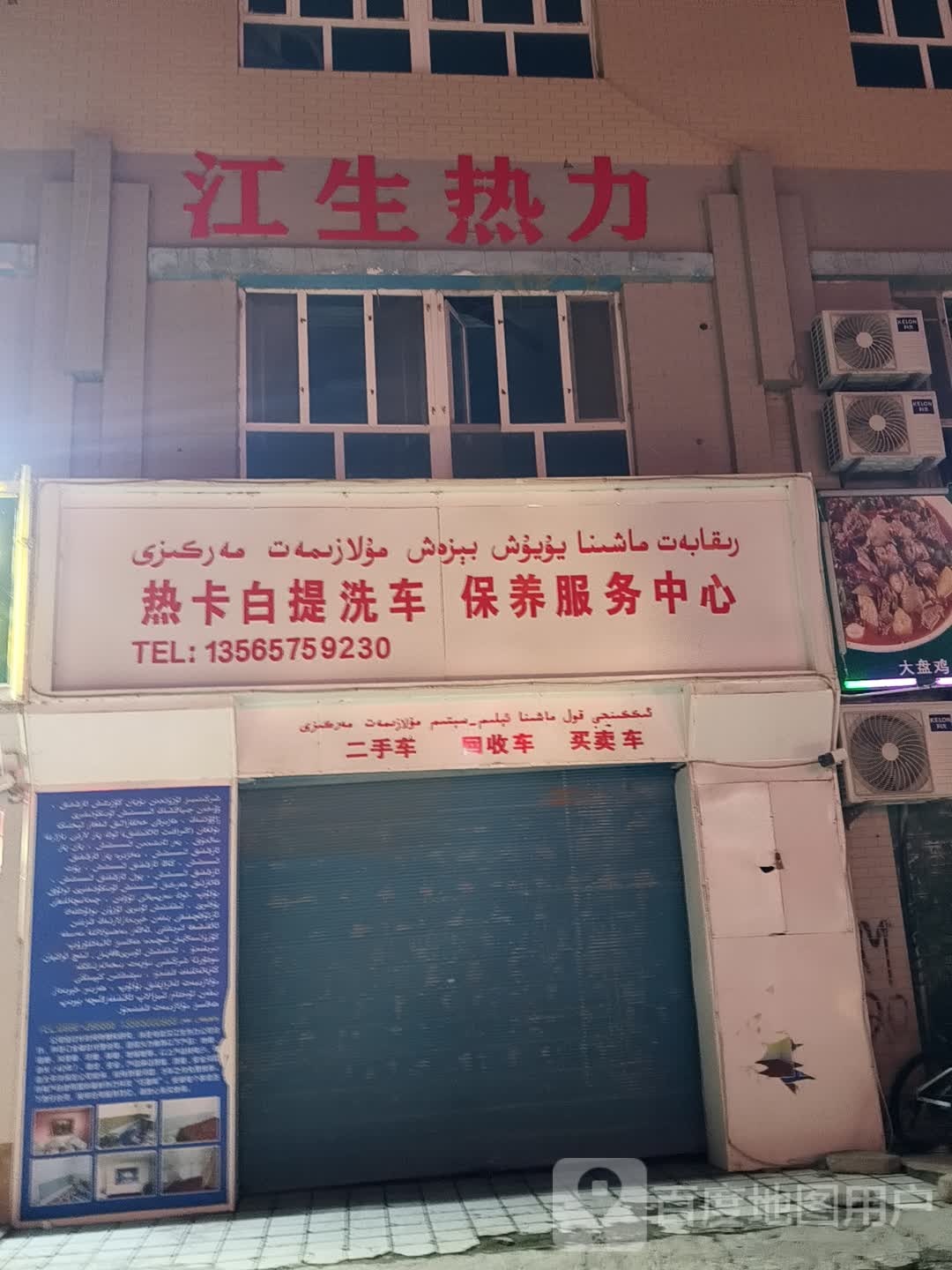 热卡白提洗车保养服务中心