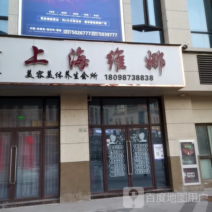 泓姿上海维娜美容美体养生堂会所(岱湖路店)