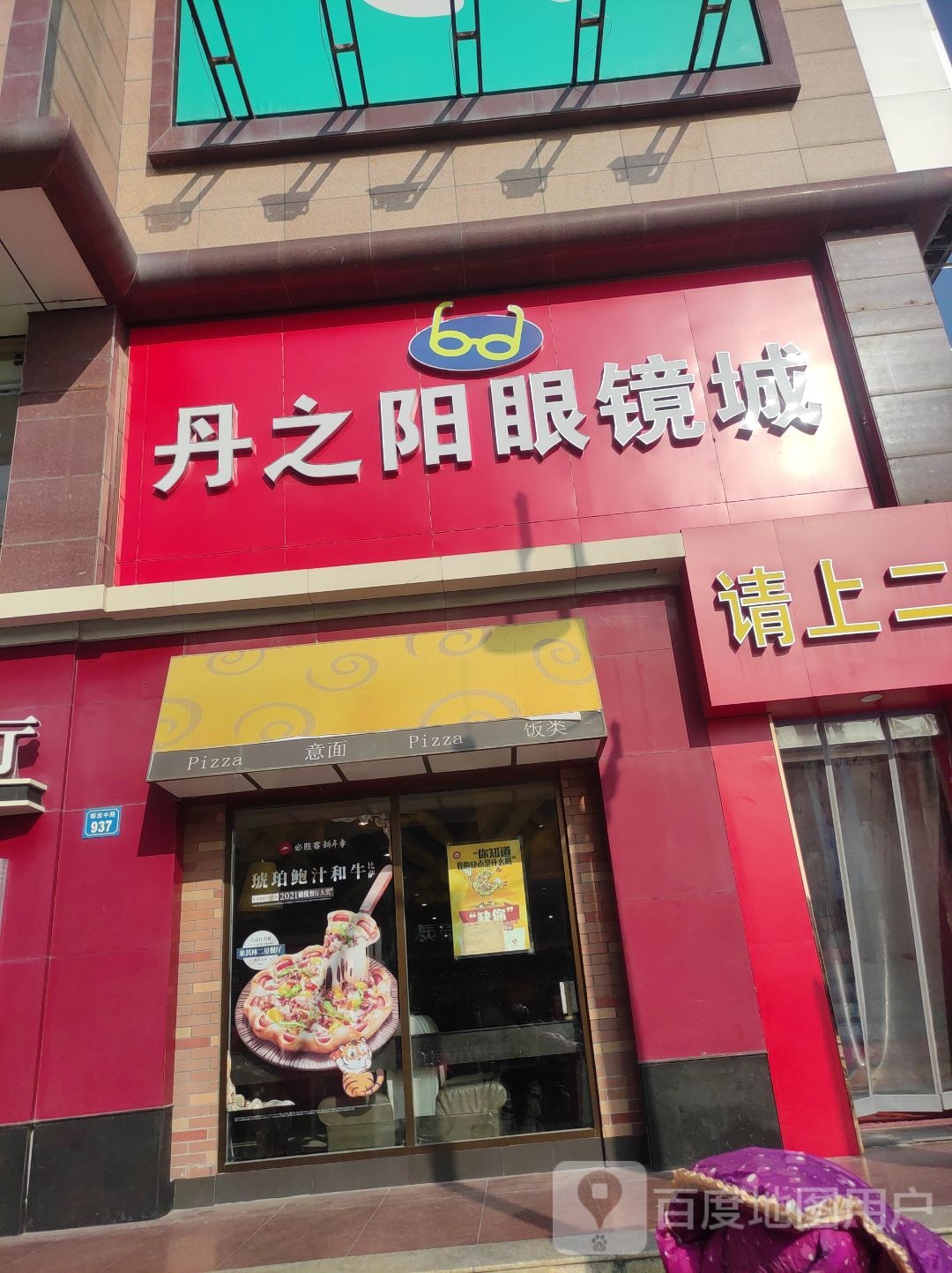 丹之阳眼睛城(亚萍国际购物广场店)