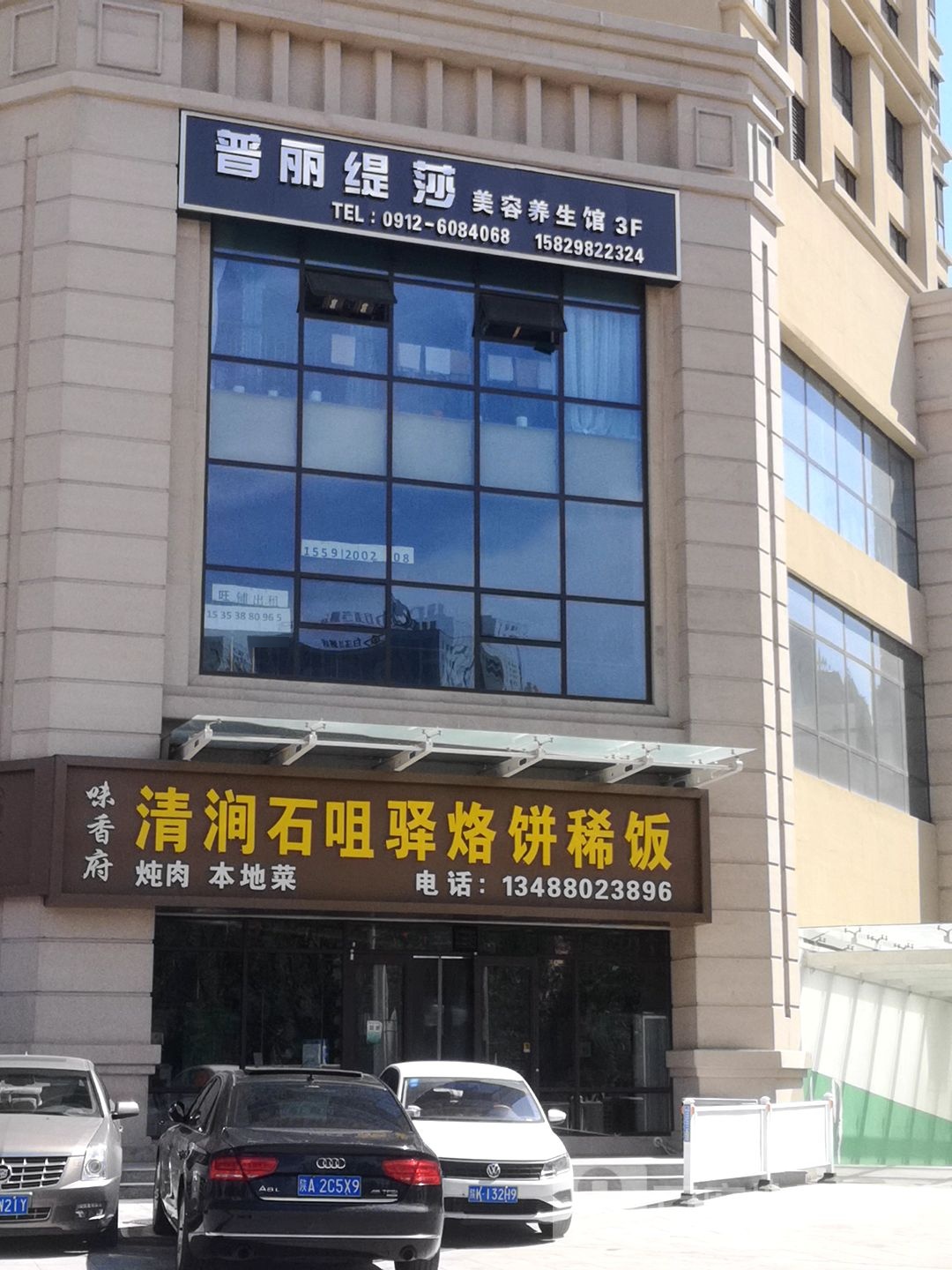 味香府清涧石咀驿烙饼稀饭(西港锦天城店)