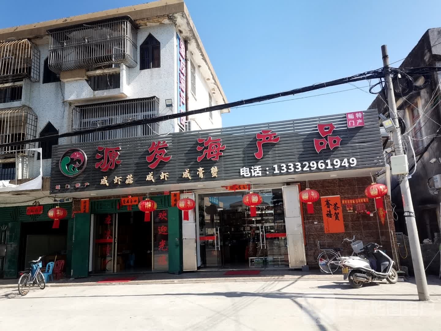 源发海产品