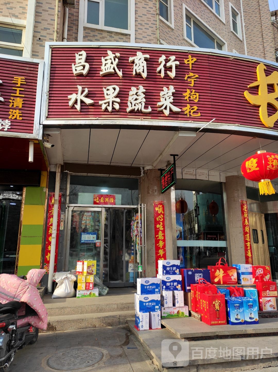 昌盛商行(平安东街店)