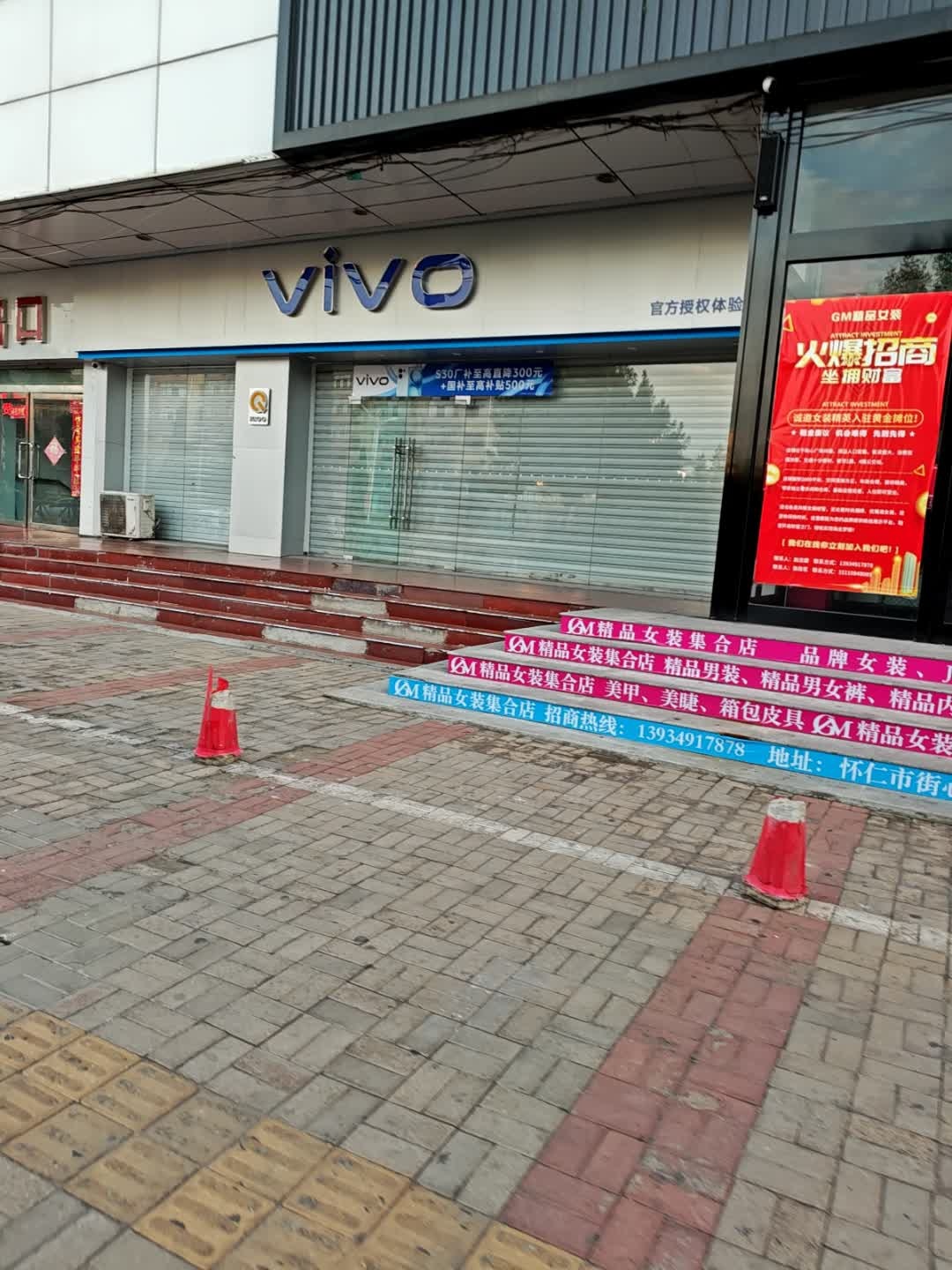 vivo(怀仁怀安大街店)