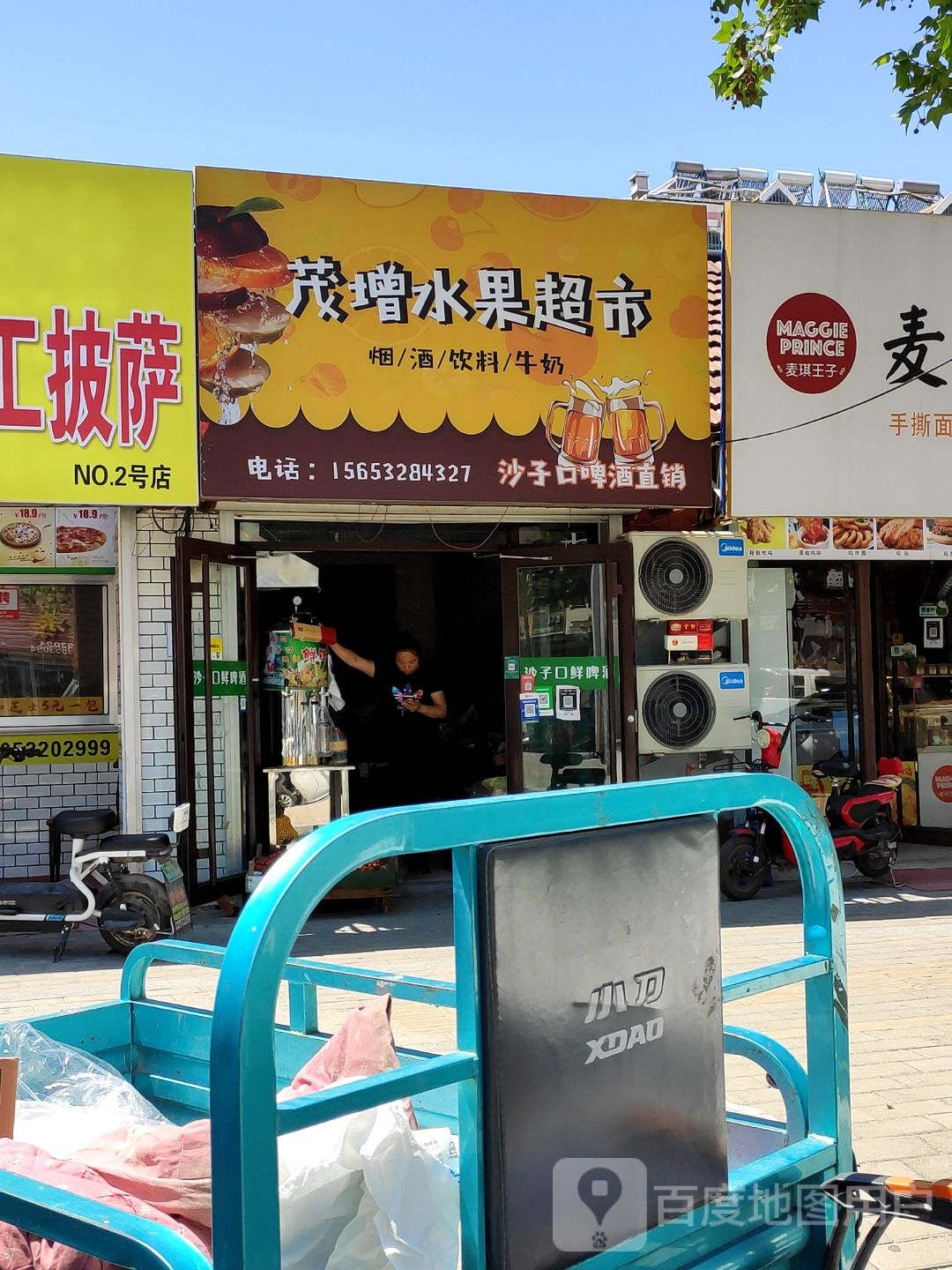 茂增水果