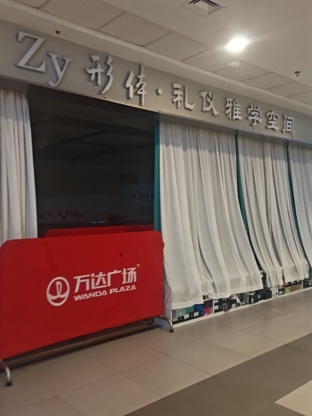 Zy形体·礼仪雅学空间(白山万达广场店)