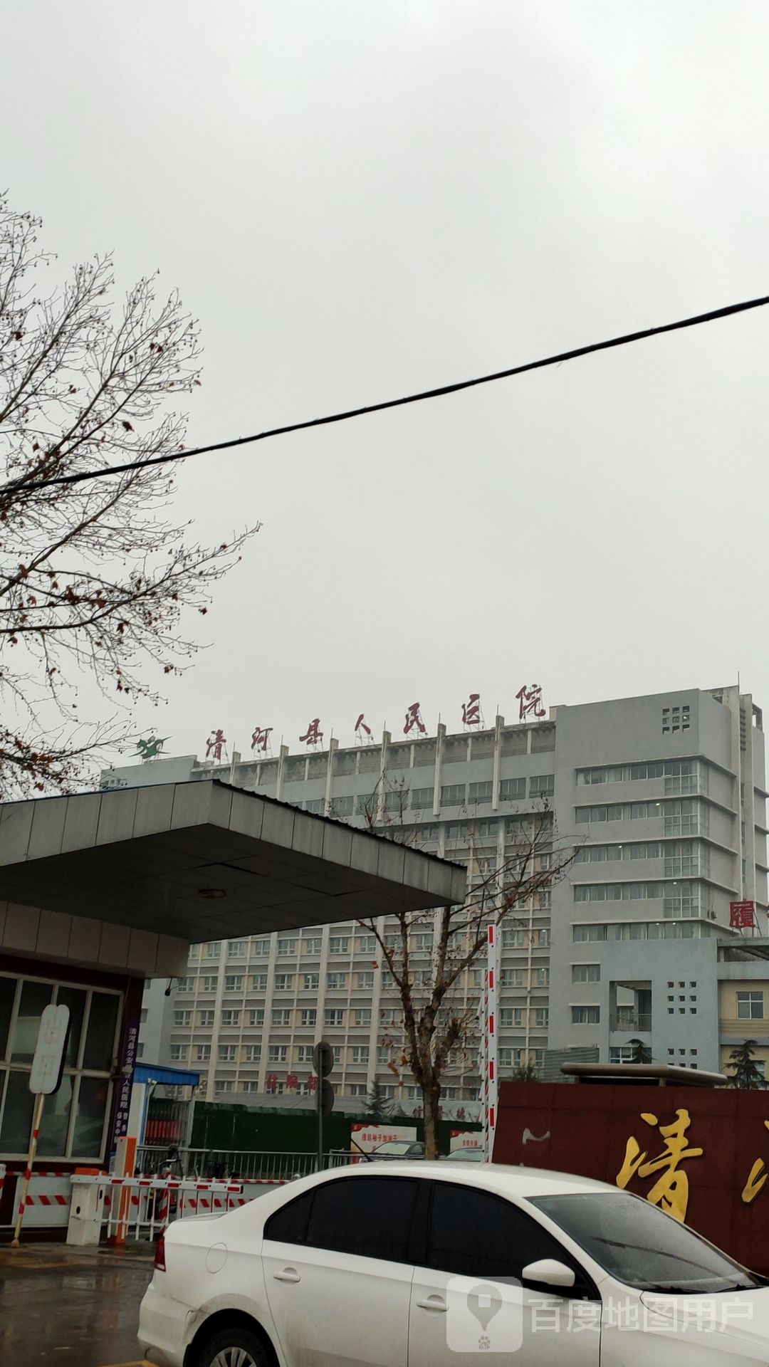 清河县人民医院