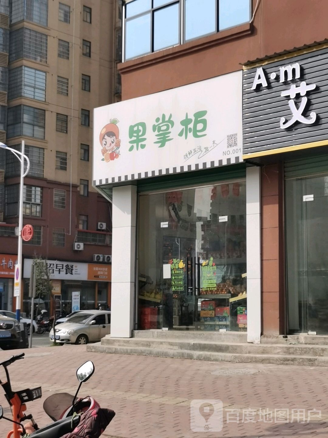 果掌柜