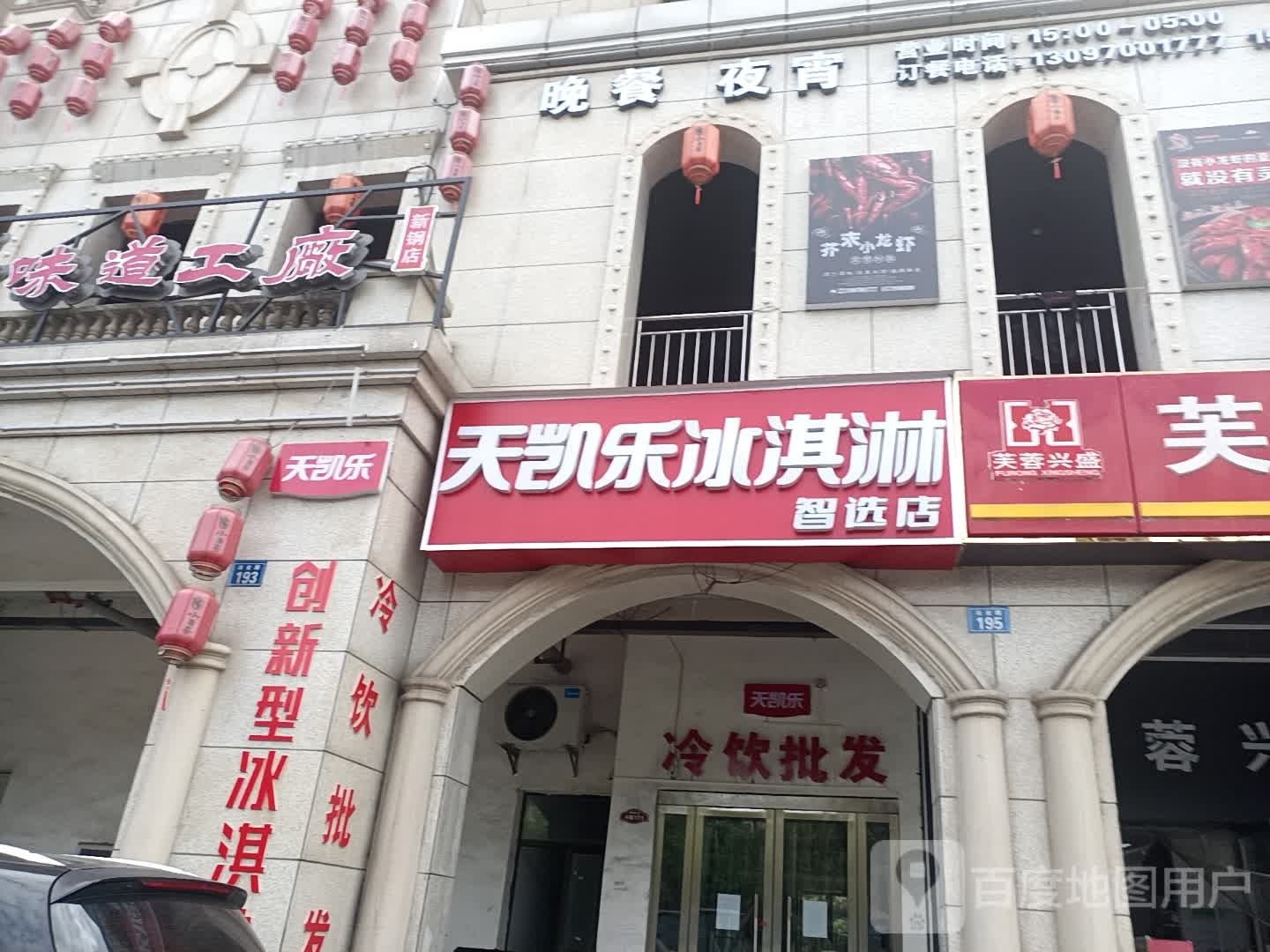 勤天乐凯蜊冰淇淋智选店