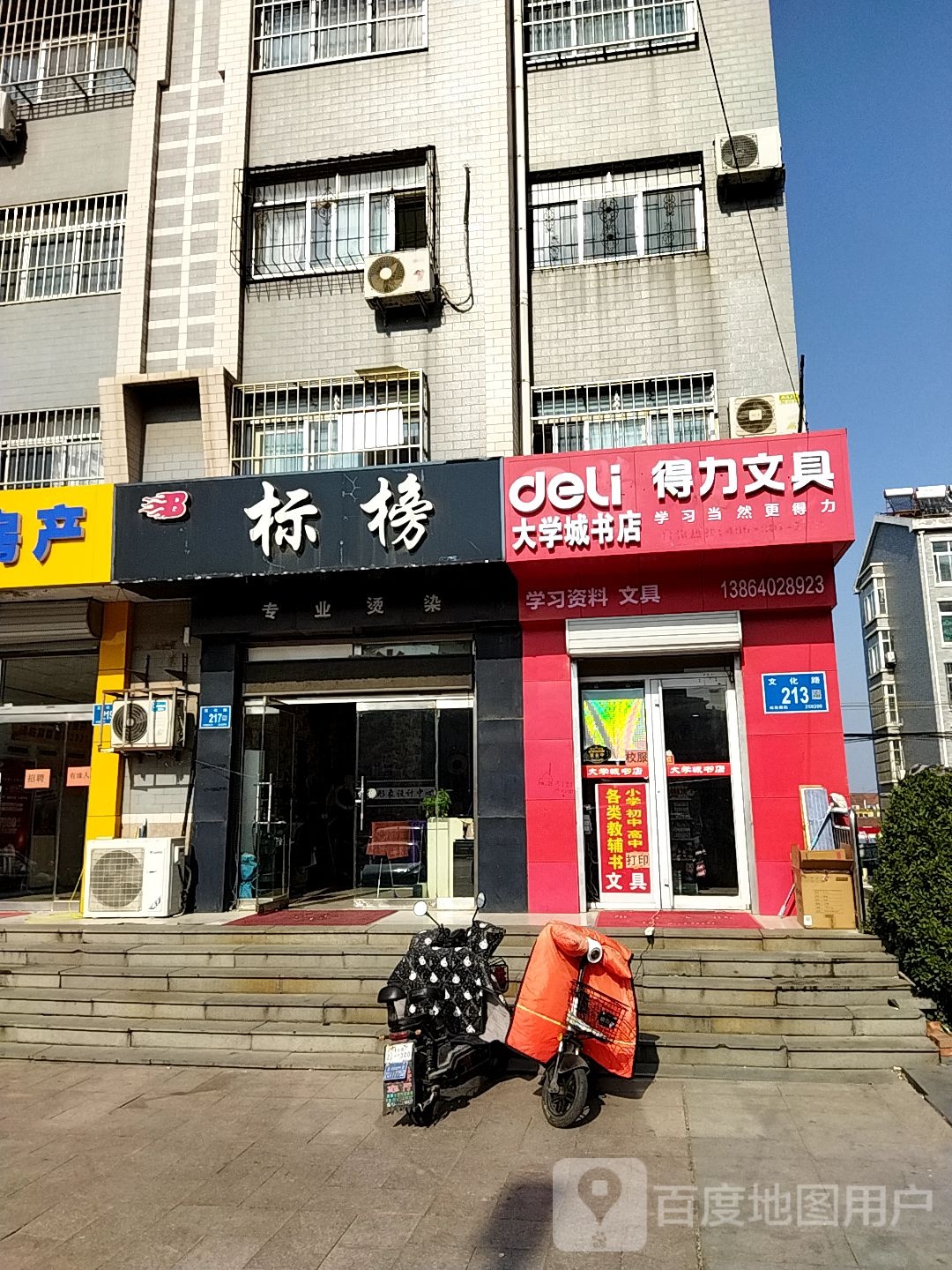 大学生书店