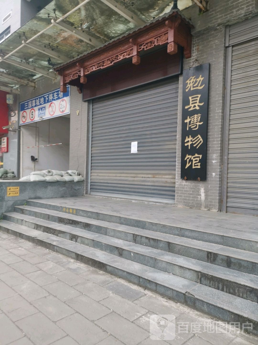 勉县博物馆