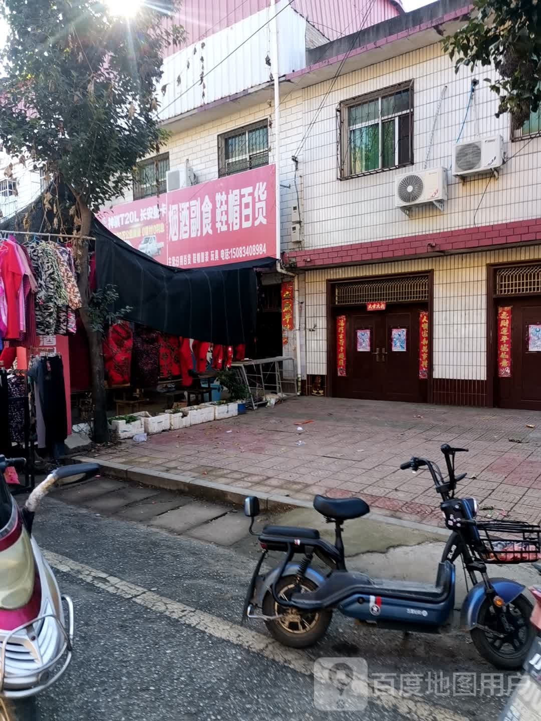 社旗县大冯营镇烟酒副食鞋帽百货