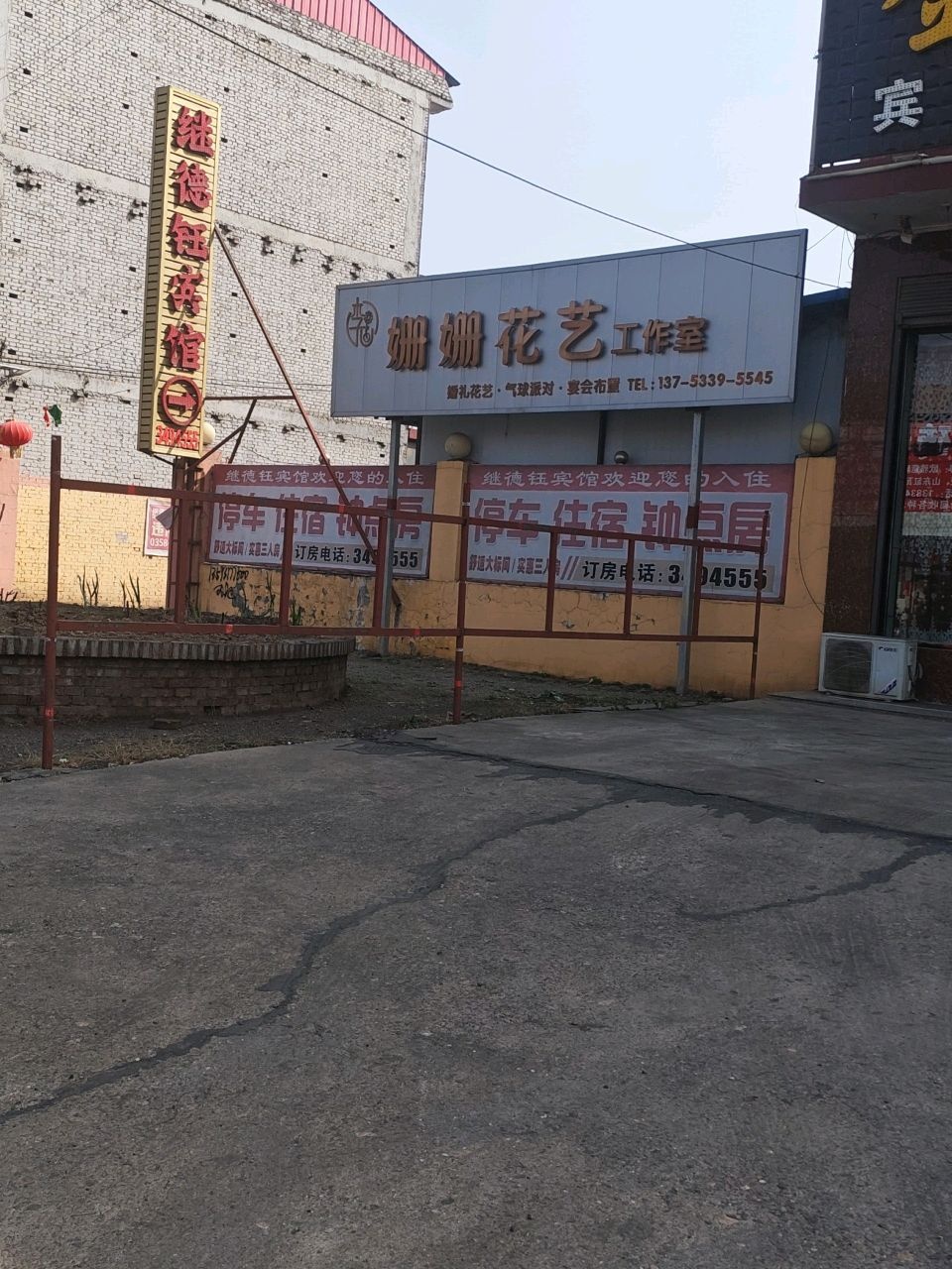姗姗花艺工作室