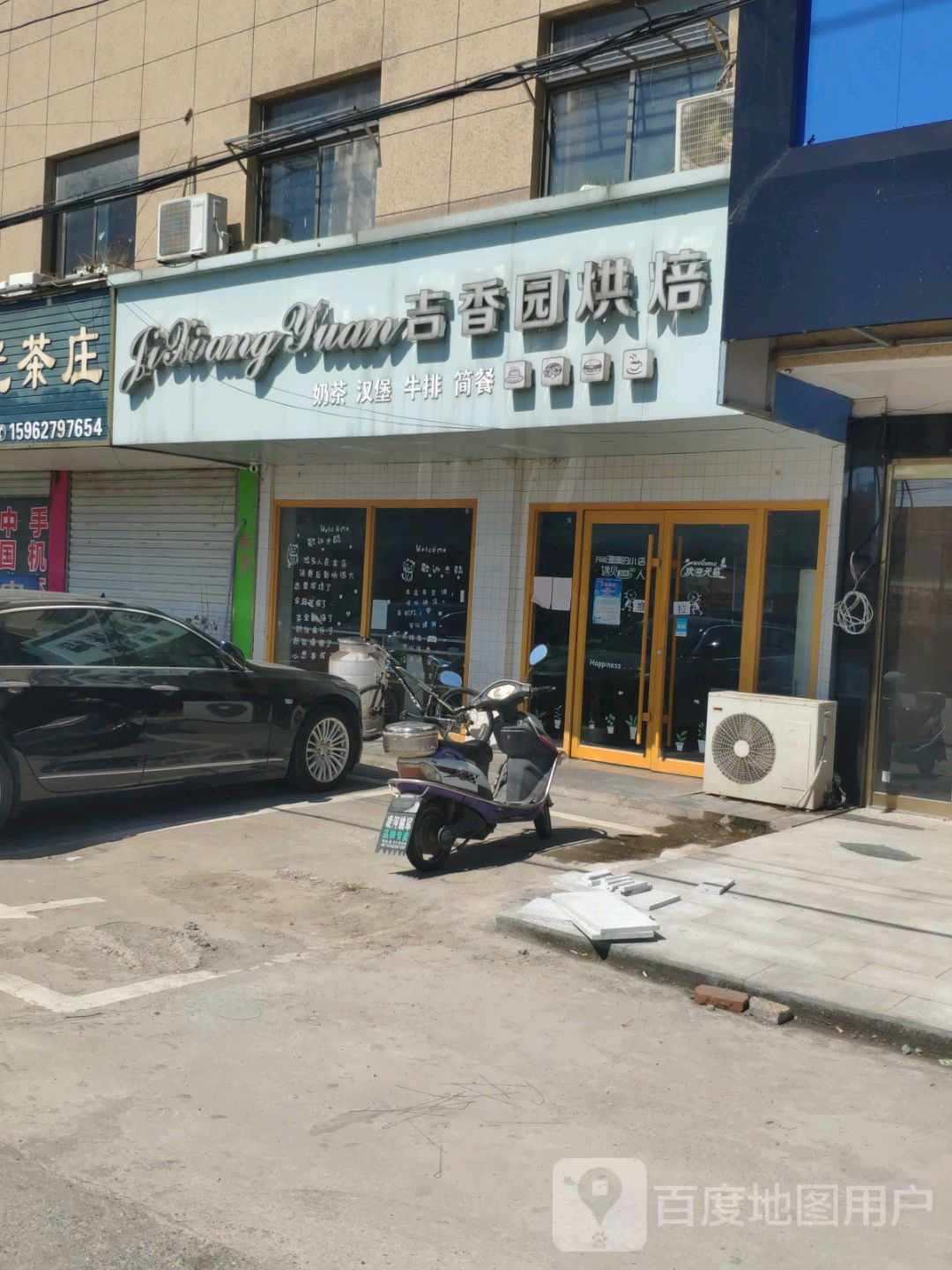 吉香园烘焙(新光店)