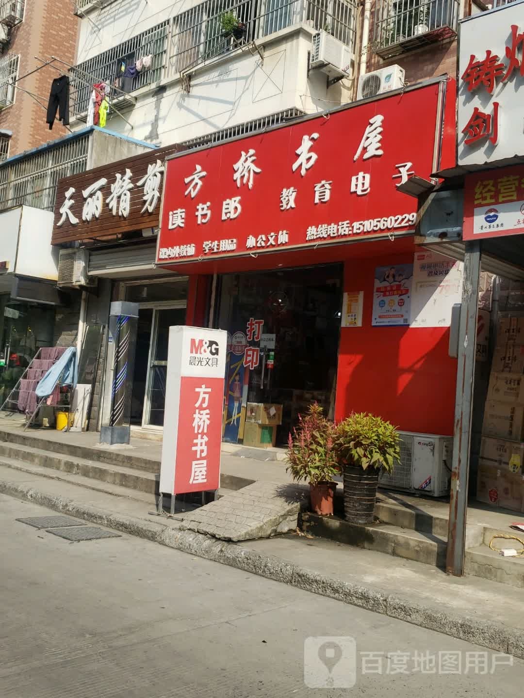 方桥书屋