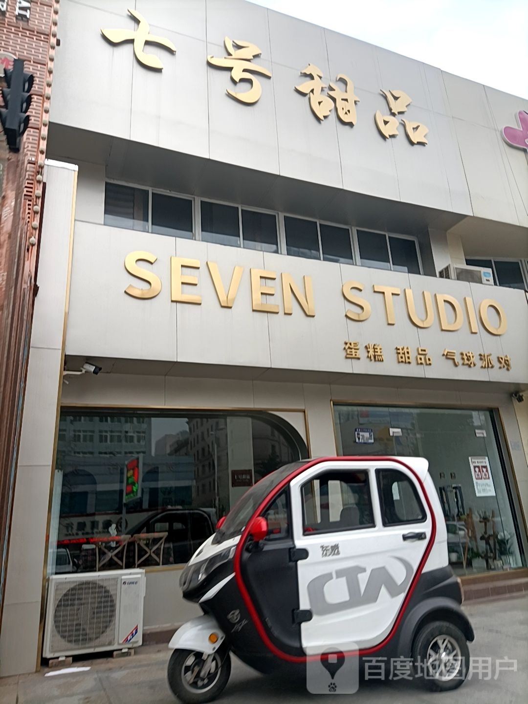 SEVEN STUDIO蛋高甜品